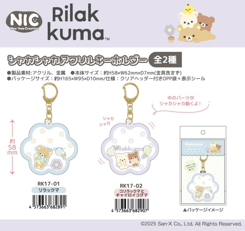 サンエックス - ３３ 受注締切7/29」「NIC」「サンエックス」リラックマ シャカシャカ