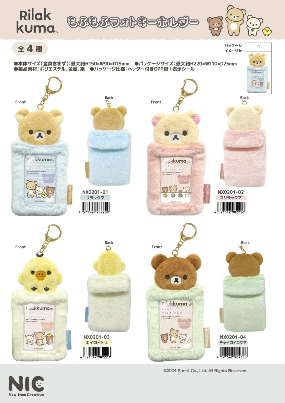 ♡超希少♡美品♡サンエックス♡リラックマ　激可愛ご当地マスコット根付け♡１０点♡ ♡超希少♡美品♡サンエックス♡リラックマ 激可愛ご当地