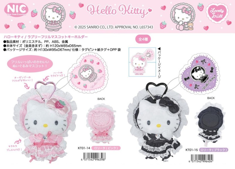 sanrio ハローキティ ラブリー フリル マスコットキーホルダー
