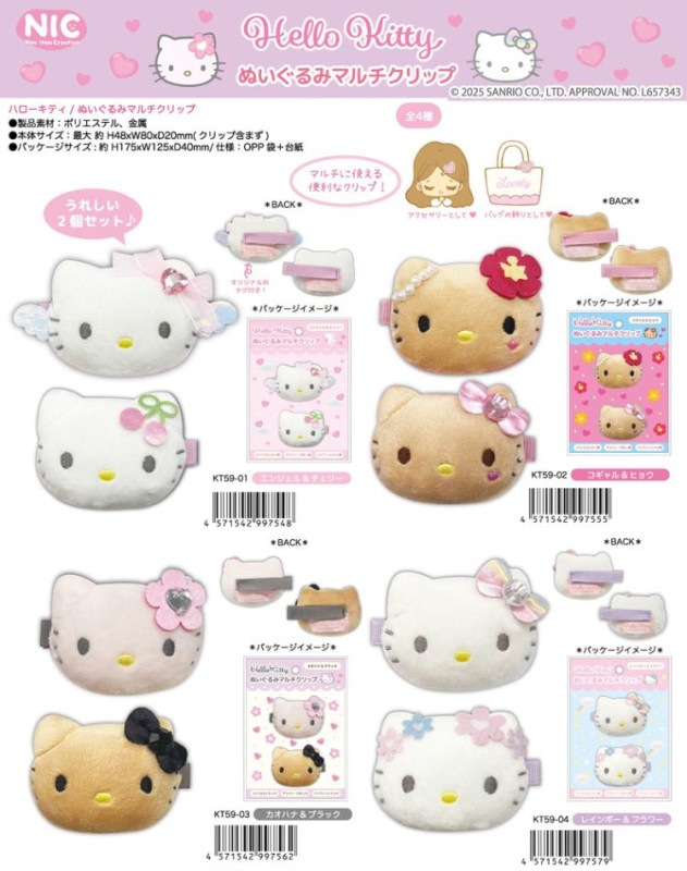 Amazon | サンリオ(SANRIO) ハローキティ ミニマスコットヘア