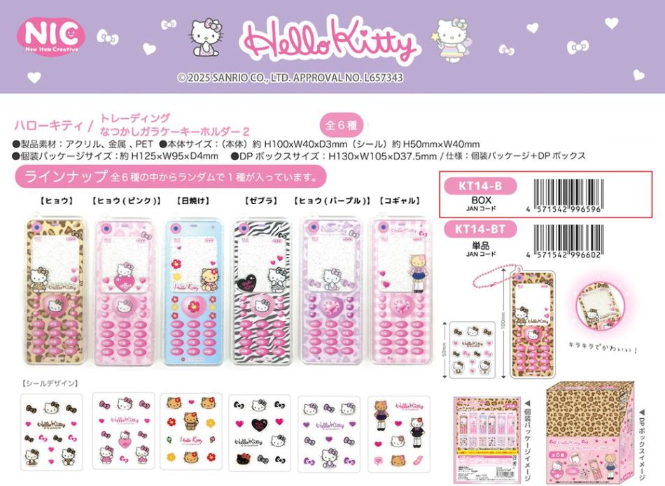 【限定】キティキーホルダー Amazon.co.jp: サンリオ(SANRIO) ハローキティ 立体キーホルダー
