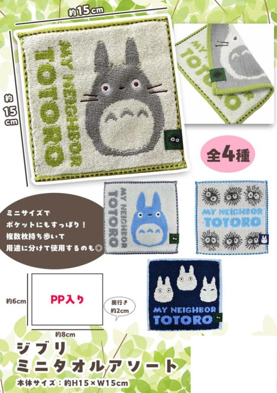 ジブリ ミニタオルAS（60個入） | ジブリ（Ghibli） | TOYS