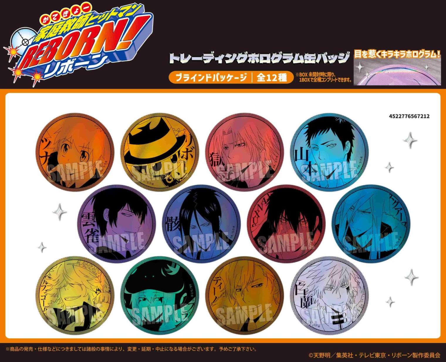 家庭教師ヒットマンREBORN！　ホログラム缶バッジ ホログラム缶バッジ(57mm)「家庭教師ヒットマンREBORN!」04