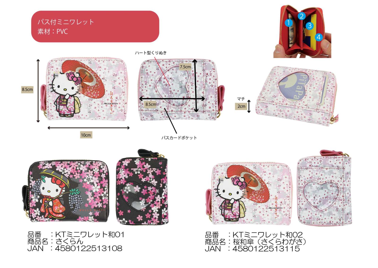 サンリオ」「財布」和柄シリーズ パス付ミニワレット（28個入