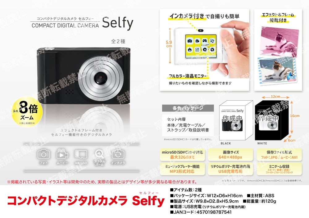 受注締切7/24」コンパクトデジタルカメラSelfy（32個入） | PC