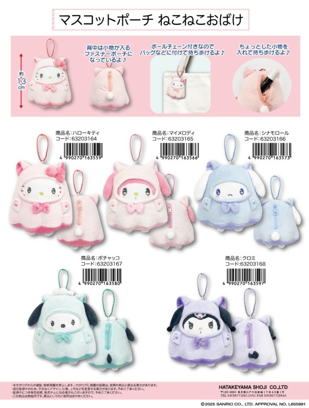 サンリオ」「ぬいぐるみ」マスコットポーチ ねこねこおばけ（40