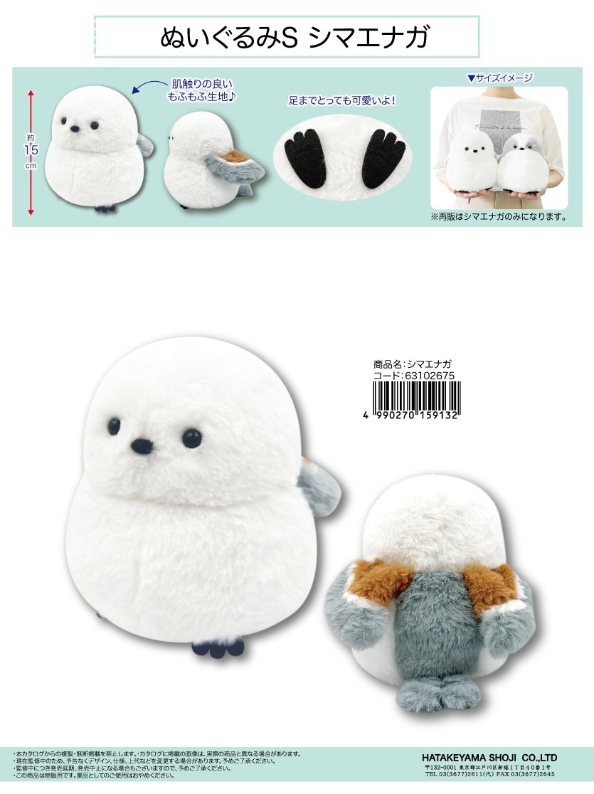 【最終価格】シマエナガ　ぬいぐるみセット ぬいぐるみS シマエナガ（60個入） | 動物グッズ（Animal Goods