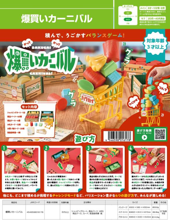 爆買いカーニバル（24個入） | おもちゃ（Toy） | TOYS VENDOR JAPAN