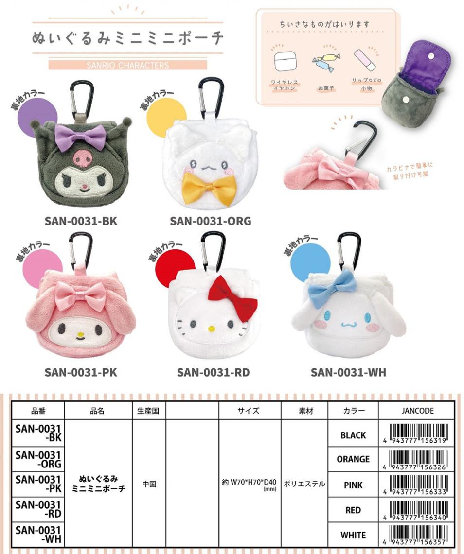 サンリオ　ぬいぐるみ　ポーチ　43点　セット サンリオキャラクターズ ぬいぐるみ用ポシェット ポーチ ぬい