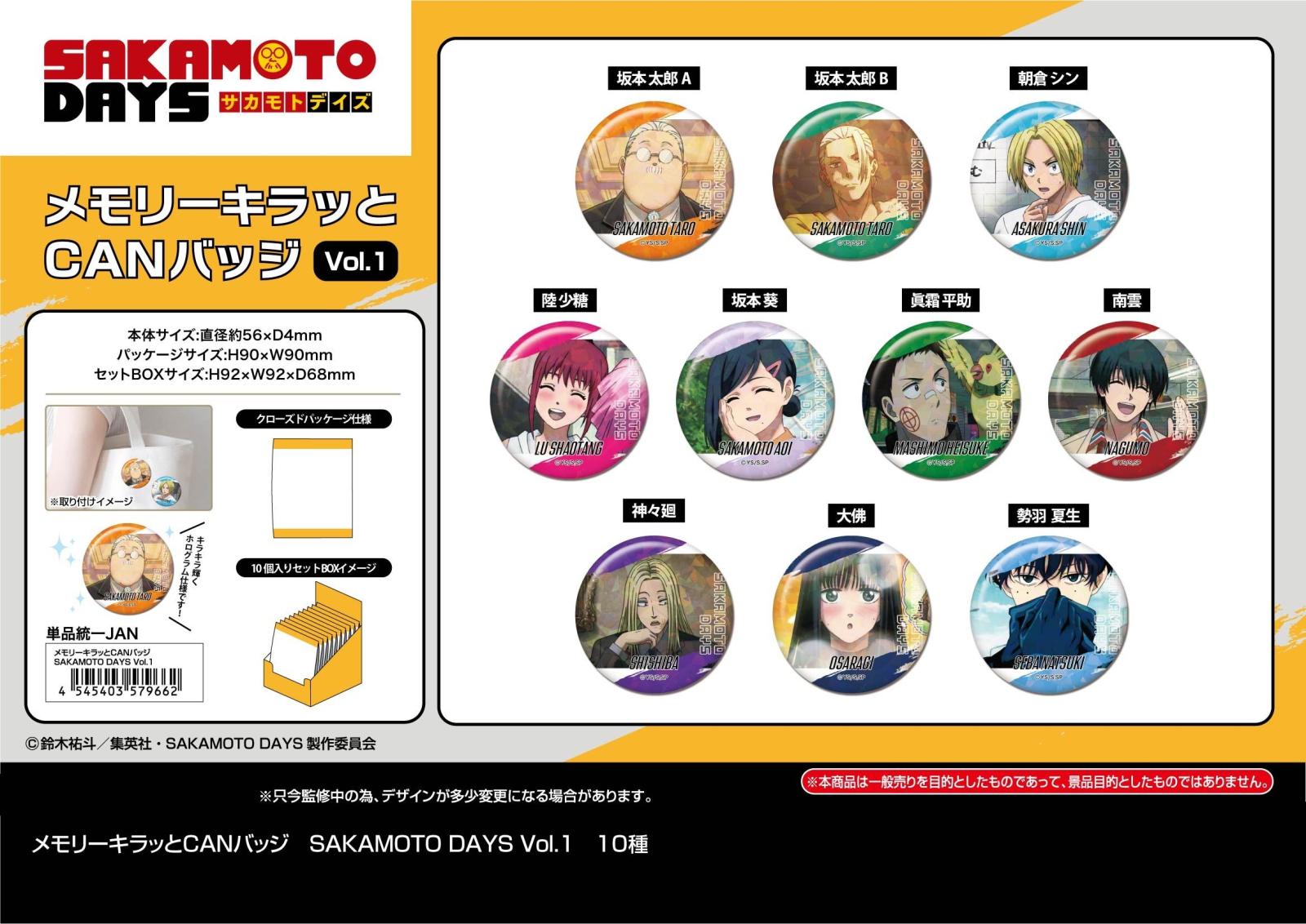 受注締切7/22」メモリーキラッとCANバッジ SAKAMOTO DAYS Vol.1