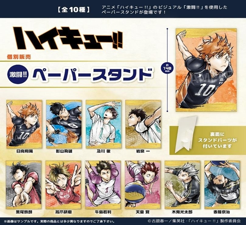 ハイキュー!! 受注締切8/3」ハイキュー!! 激闘?ペーパースタンド（66個入