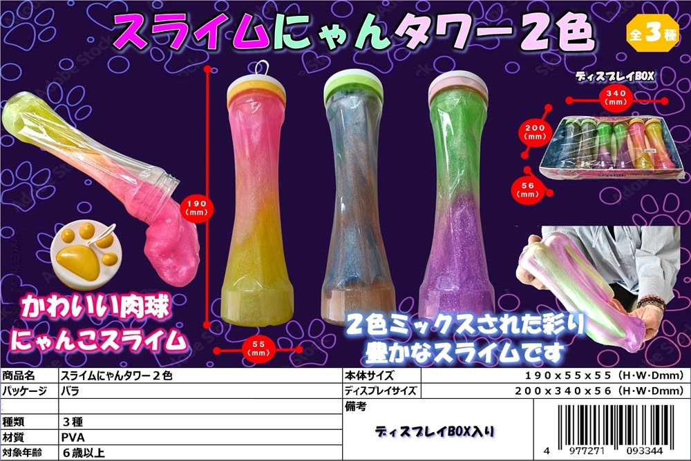 スライムにゃんタワー2色（72個入） | その他（Other） | TOYS