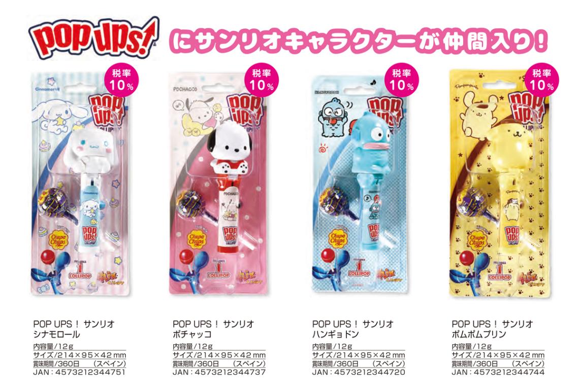 POPUPS！サンリオ（180個入） | キャンディ（Candy） | TOYS