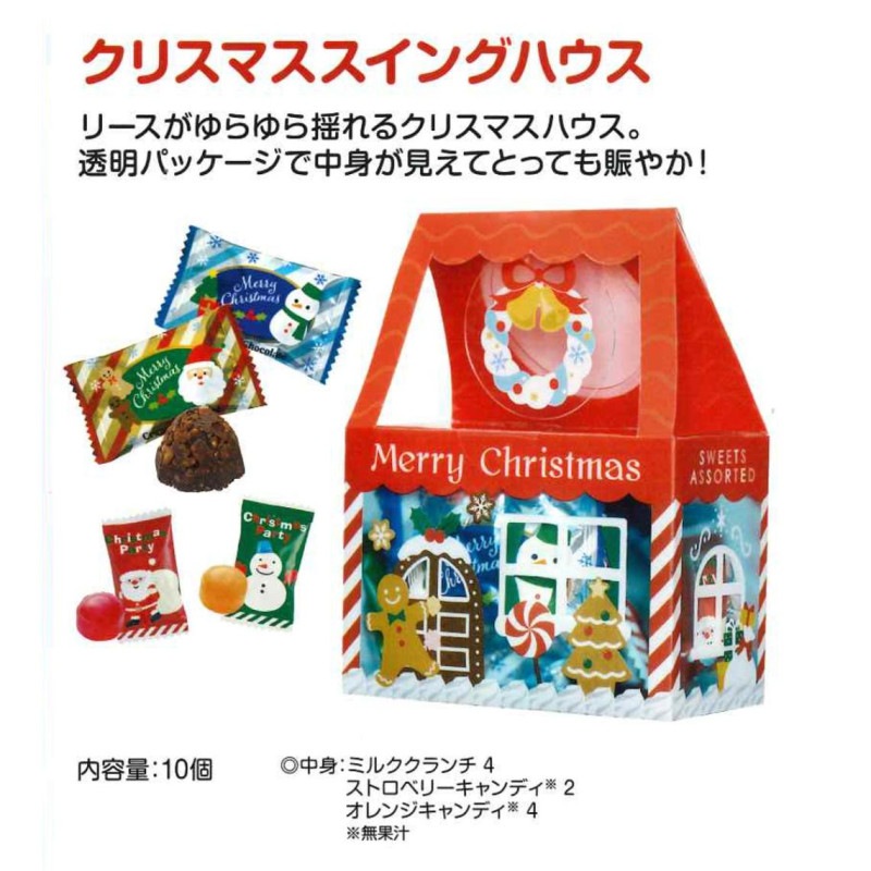 受注締切9/18」クリスマス スイングハウス（144個入） | その他