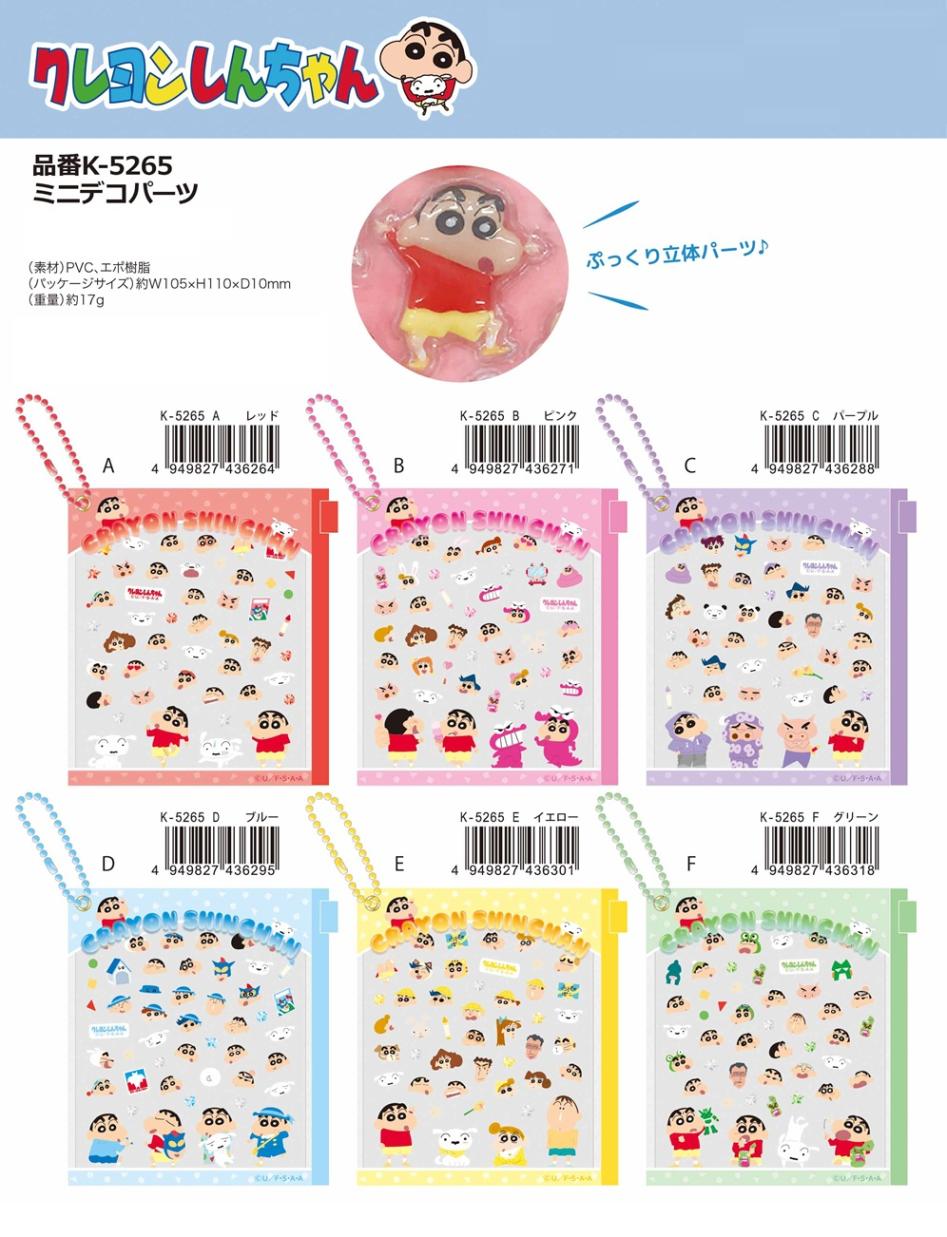 シール」クレヨンしんちゃん ミニデコパーツ（60個入