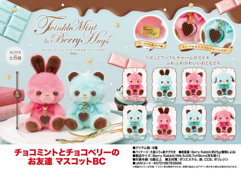 ぬいぐるみ」「動物グッズ」チョコミントとチョコベリーのお友達