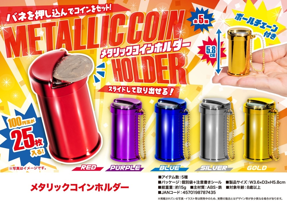 メタリックコインホルダー（250個入） | その他（Other） | TOYS