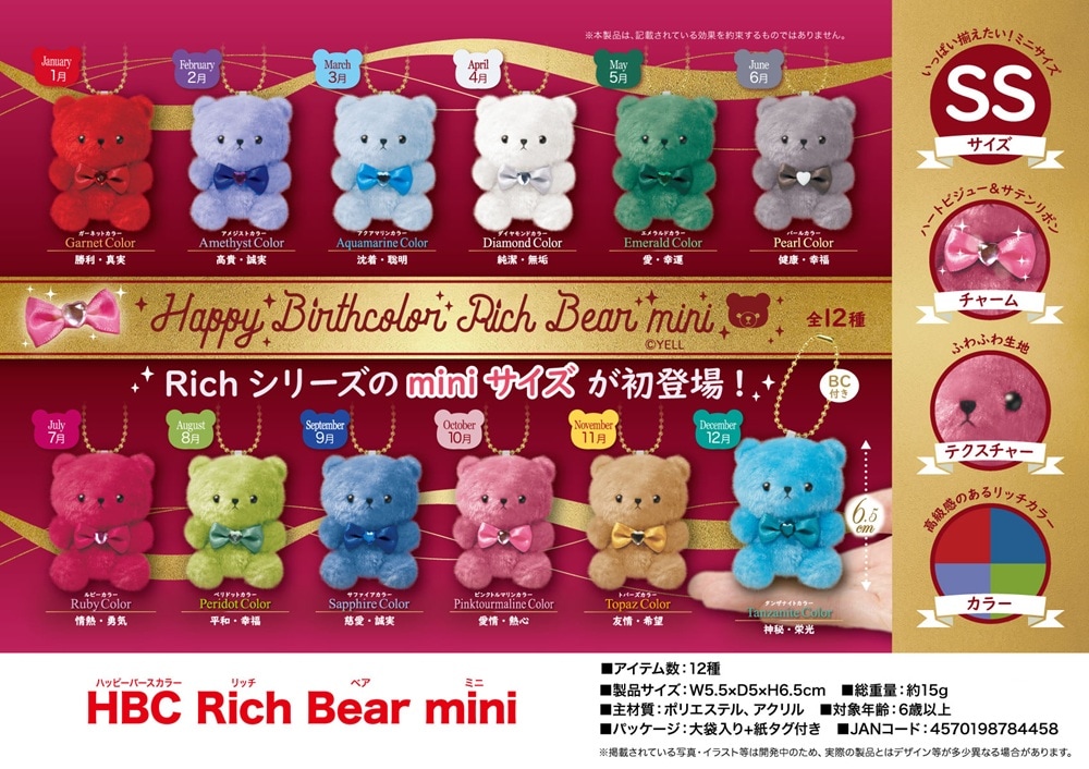 ぬいぐるみ ミニサイズ オーダー ぬいぐるみ」HBC Rich Bear mini（96個入） | ぬいぐるみ