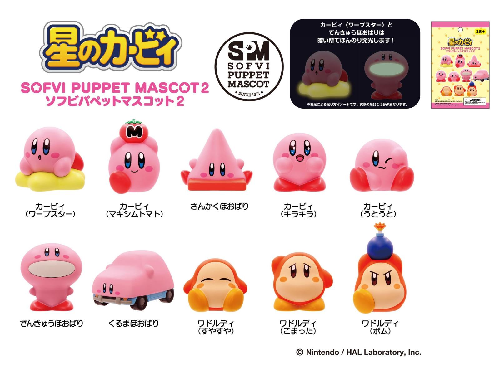 星のカービィ　ソフビパペットマスコット　全7種類セット　新品 星のカービィ ソフビパペットマスコット BOXセット