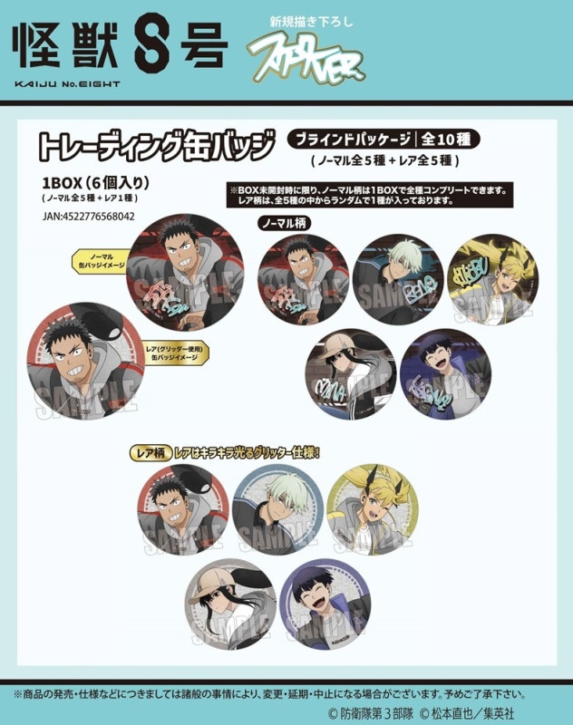 受注締切7/22」トレーディング缶バッジ 怪獣8号 スケーターver