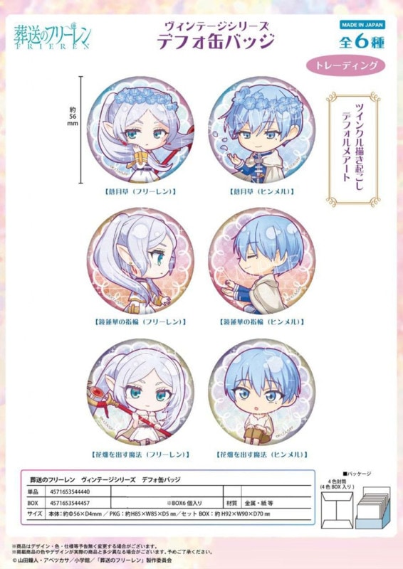 非売品 葬送のフリーレン 缶バッジ　5個入り 非売品 葬送のフリーレン 缶バッジ（非売品 当選品 ドラエグ