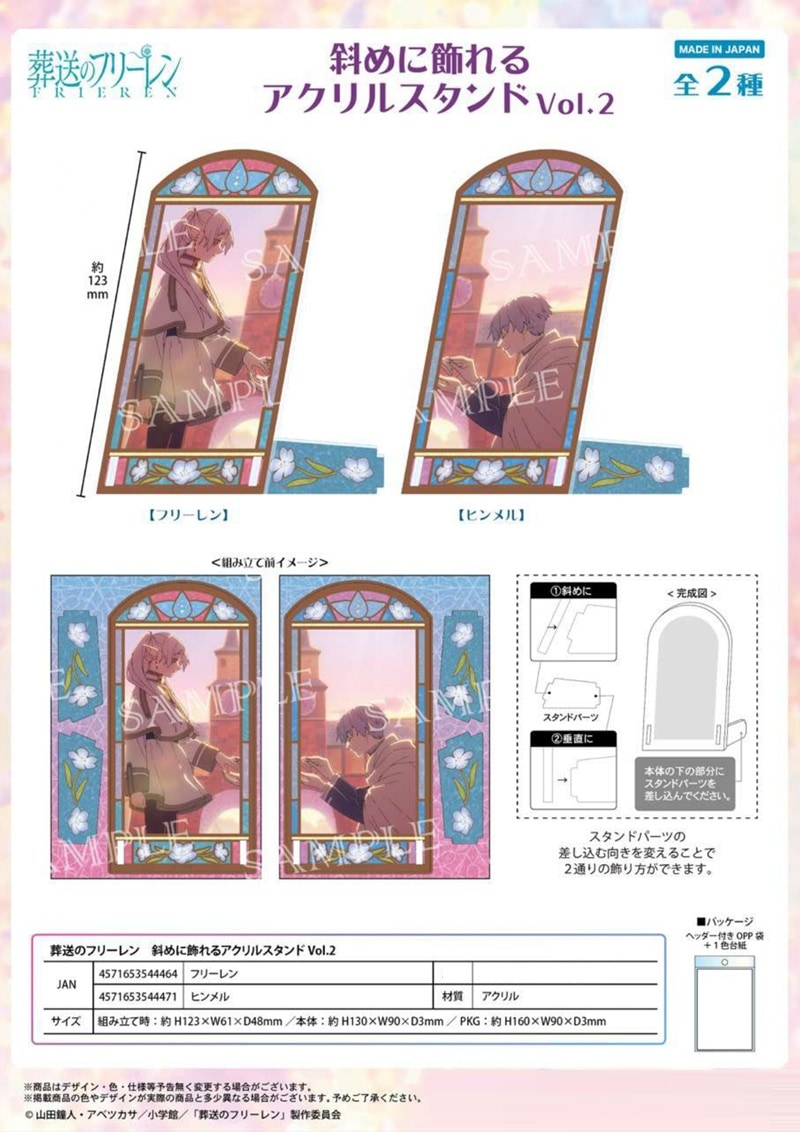 葬送のフリーレン ファミマ限定 アクリルスタンド２種　計2点セット ファミリーマート on X: 