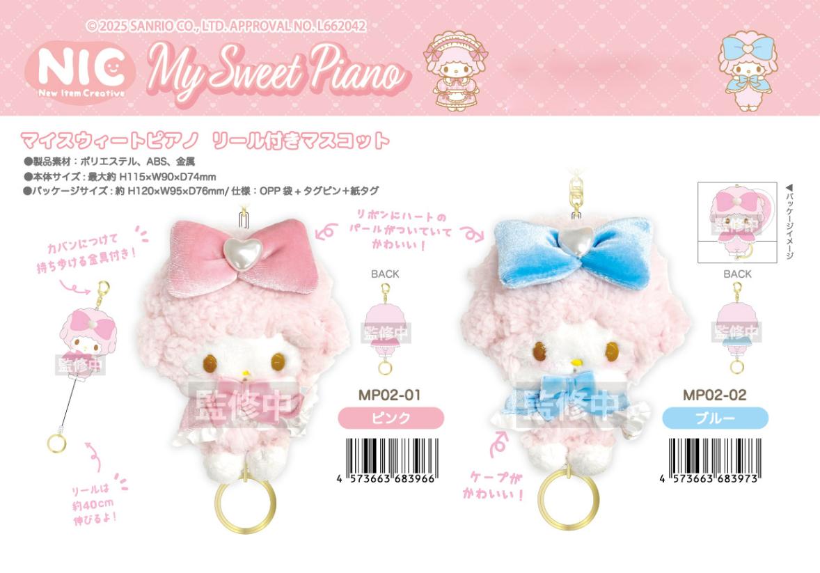 サンリオ マイスウィートピアノ ガールズナイト ぬいぐるみ タグ付き新品 完売品 サンリオキャラクターズ クラシカルアンティークドールBIGタイプ