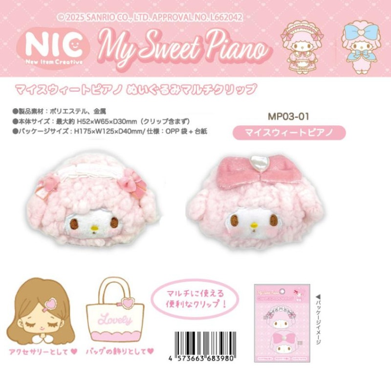 NIC」「サンリオ」マイスウィートピアノ ぬいぐるみマルチ