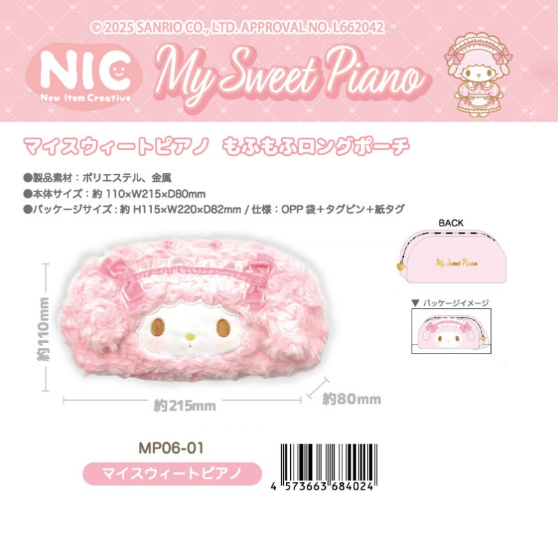 マイメロディ＆マイスウィートピアノ　ポーチ（リボンでおそろ） Amazon.co.jp: サンリオ(SANRIO) フラットポーチ(私のちいさな