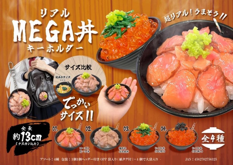香港マクドナルド　おまけ　キーホルダー非売品　新品 リアルMEGA丼キーホルダー（80個入） | キーホルダー