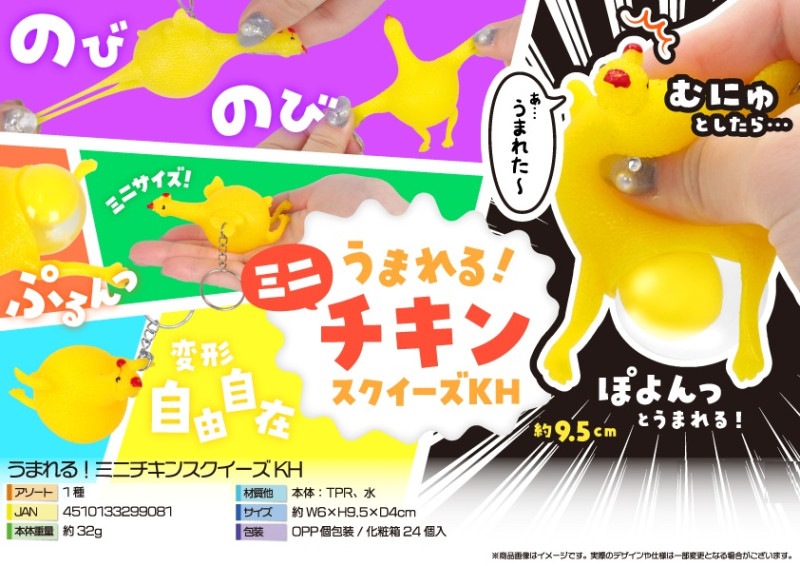 スクイーズ 12個セット お買い得 うまれる!ミニチキンスクイーズKH(384個入) | キーホルダー