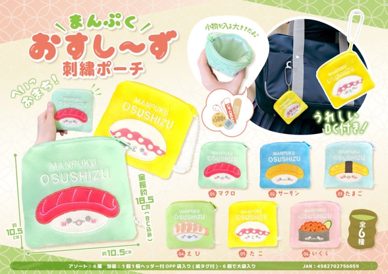 KinKi O正月 グッズ ドリンクボトル ポーチ ルームシューズ 新品 未使用 まんぷくおすし～ず刺繍ポーチ（180個入） | □ファッション