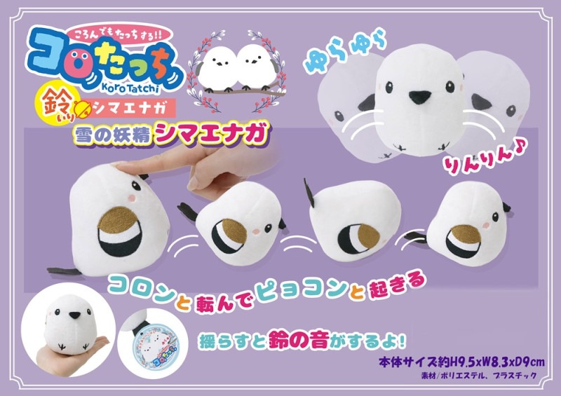 コロたっち鈴入シマエナガ（60個入） | その他（Other） | TOYS