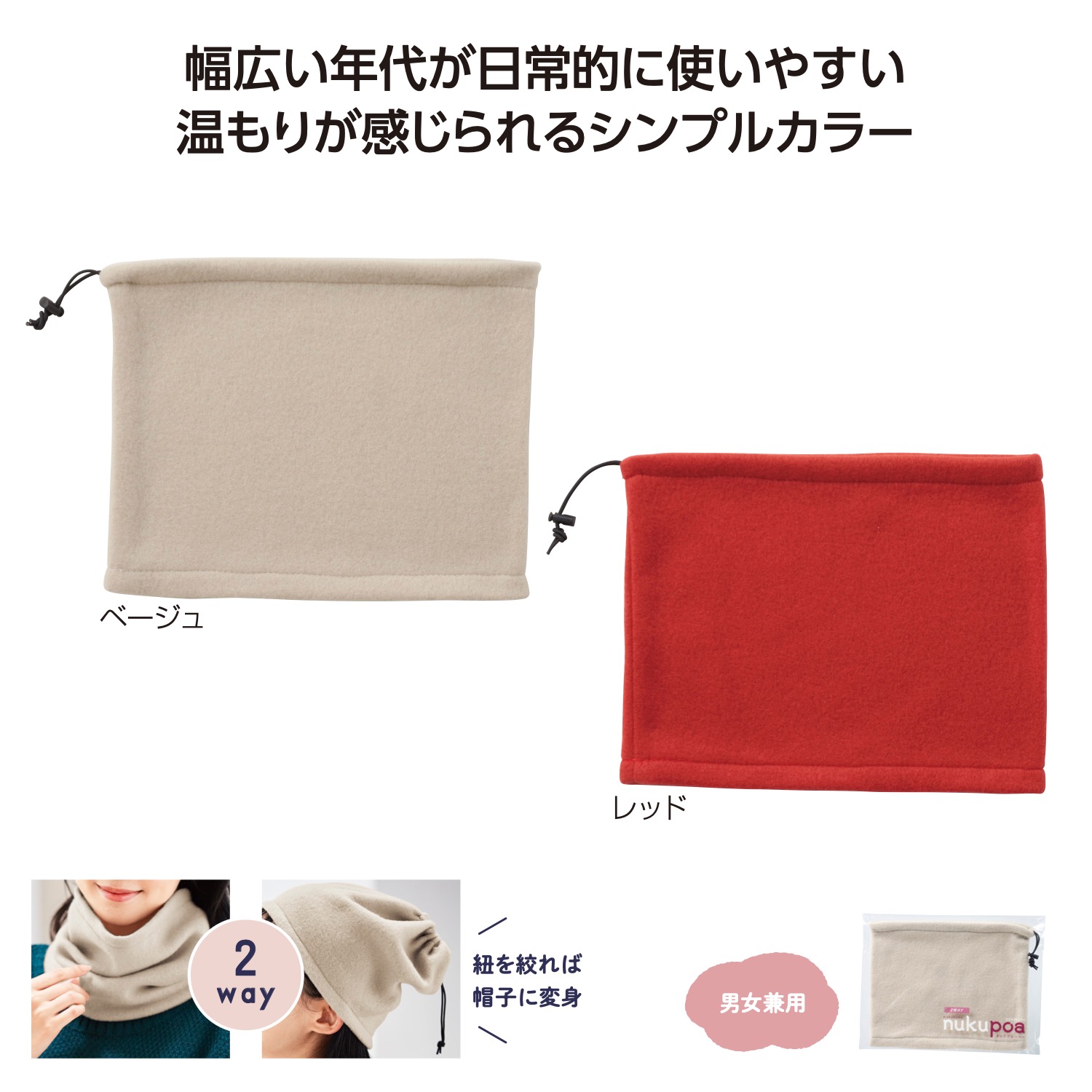 ぬくぽあ ネックウォーマー（240個入） | 防寒用品（Protection