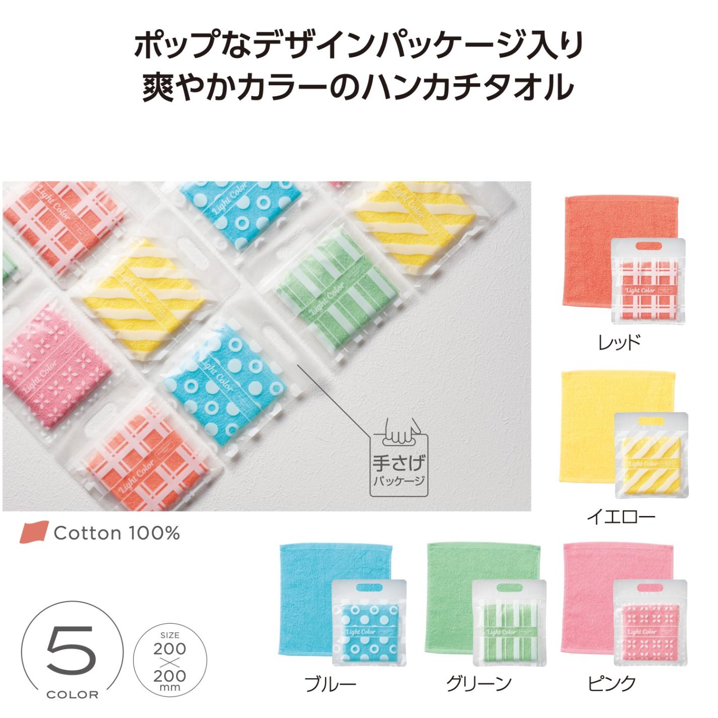 ライトカラー ハンカチタオル（500個入） | タオル（Towel