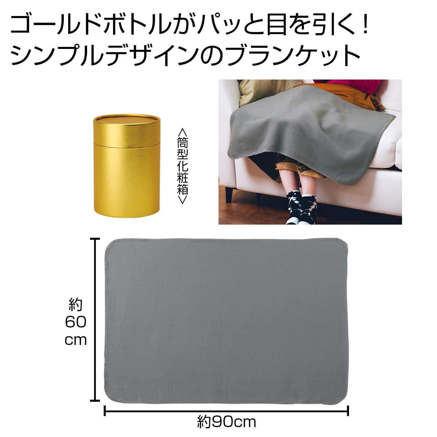 ゴールドボトルブランケット（96個入） | 防寒用品（Protection