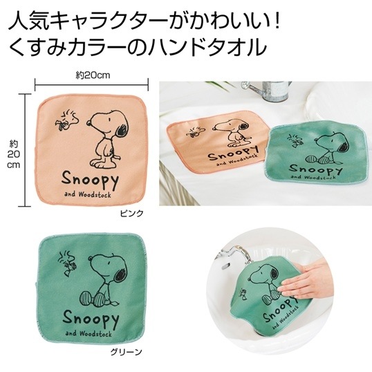 スヌーピー  ハンドタオル SNOOPY ハンドタオル かわいい イニシャル スヌーピー タオル