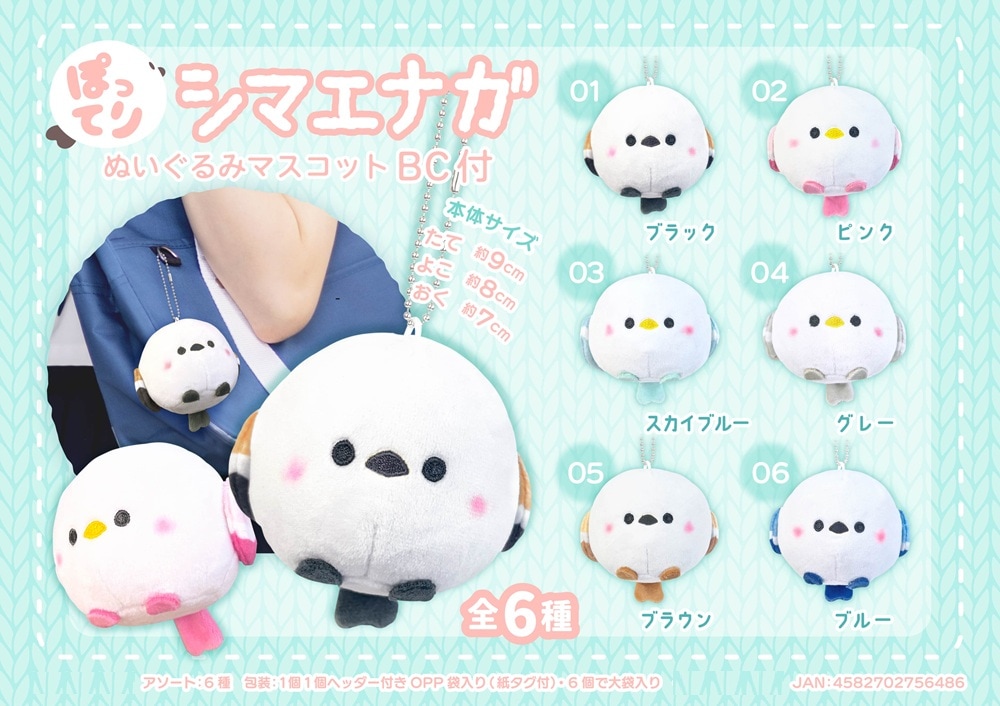 ぽってりシマエナガぬいぐるみマスコットBC付（84個入