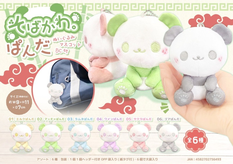 そばかわ。ぱんだぬいぐるみマスコットBC付（84個入