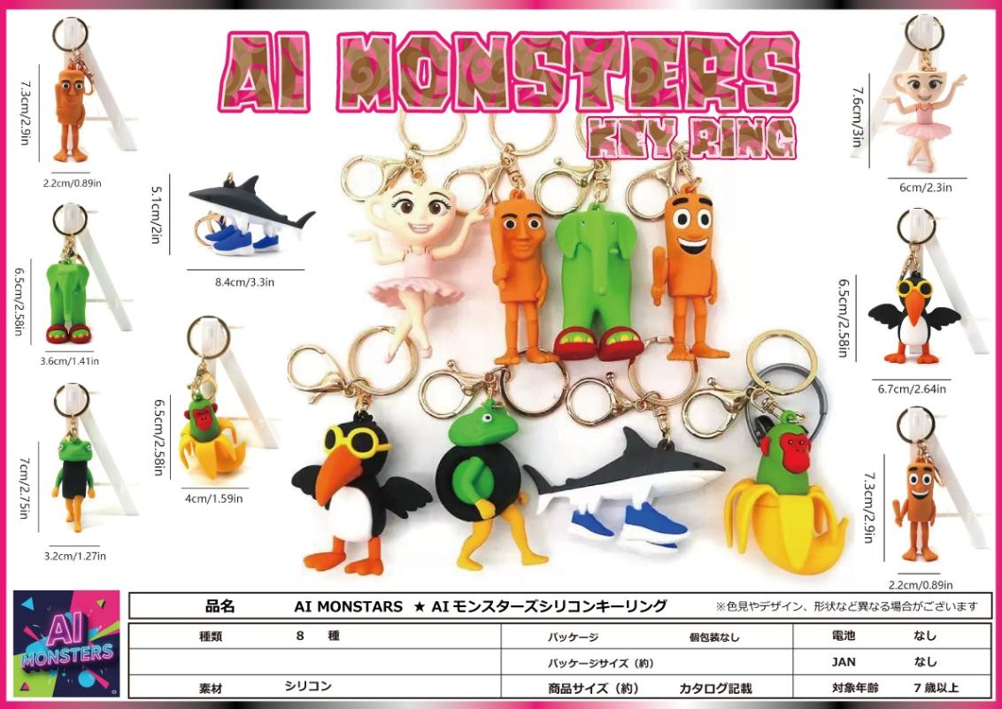 AI MONSTERS AIモンスターズシリコンキーリング（120個入