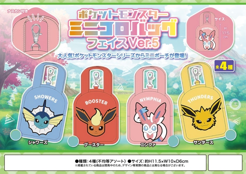 ポケットモンスターミニコロバッグVer.5（40個入