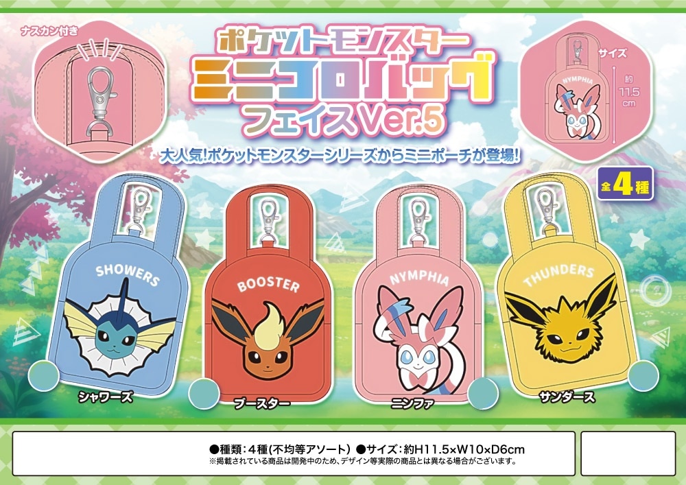 ポケモン ミニコット ポケットモンスターミニコロバッグVer.5（40個入