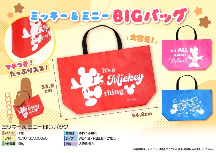 ミッキー＆ミニーBIGバッグ（180個入） | バッグ（Bag） | TOYS