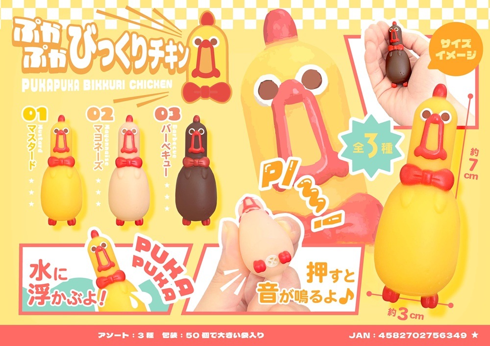 ぷかぷかびっくりチキン（600個入） | その他（Other） | TOYS
