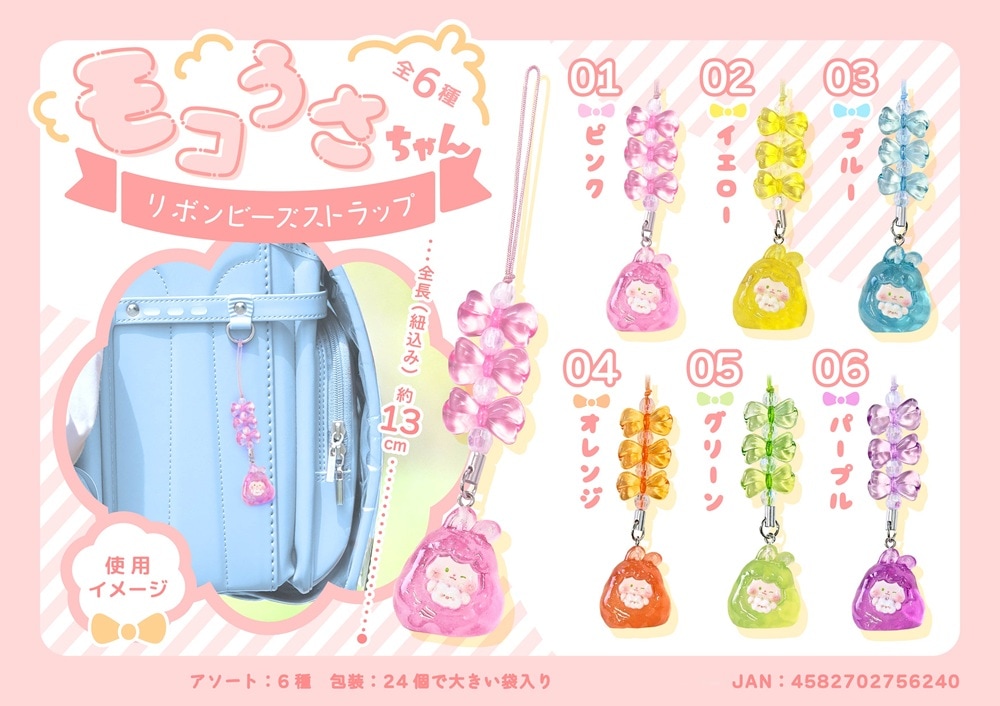 まりもこちゃん　ビーズ入りプチボトルストラップ　サンエックス　未開封未使用品 安い 通販ゲーム・おもちゃ・グッズ - まりもこちゃん ビーズ