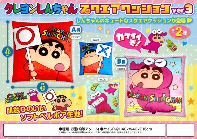 クレヨンしんちゃん　クッション クレヨンしんちゃんスクエアクッションver3（28個入