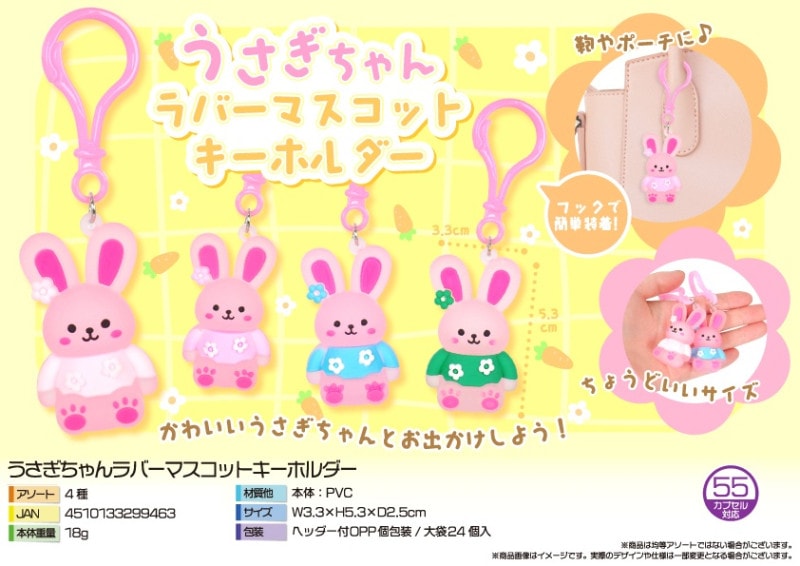 うさぎ 郵便局 マスコット キーホルダー 2023年の干支にちなんで「うさぎ」グッズが多数登場！『ちいかわ