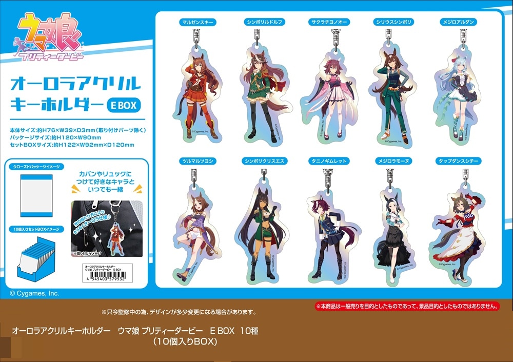 ウマ娘　アクリルキーホルダー　8種コンプ品　fビレッジ 受注締切8/3」オーロラアクリルキーホルダー ウマ娘 プリティー