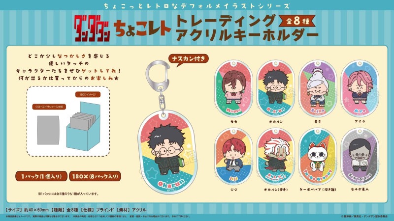 ダンダダン　トレーディングアクリルキーホルダー 6種　原作 トレーディングオーロラアクリルキーホルダー 全6種