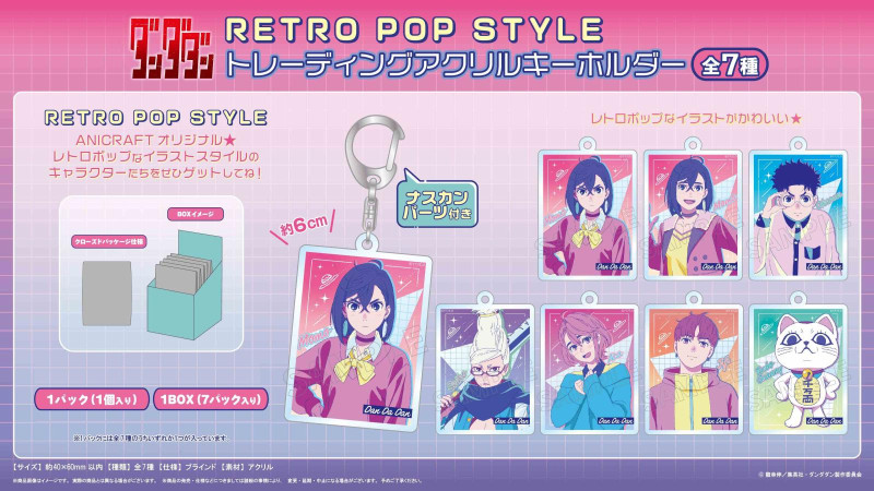 TVアニメ『ダンダダン』 RETRO POP STYLE トレーディング